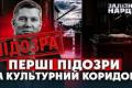 Екс-в.о. міністра культури отримав підозру: Тисячі чоловіків виїхали з України за фіктивними «культурними» запрошеннями