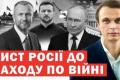 Росія намагається домовитися про заморожування війни, пропонуючи зупинку по лінії фронту