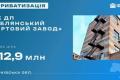 Дублянський спиртзавод на Харківщині: Фонд держмайна виставляє на приватизаційний аукціон