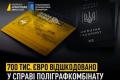 Обвинувачений у справі «Поліграфкомбінату» визнав провину та відшкодував 700 тис. євро