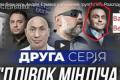 СБУ затримала бізнесмена Василя Веселого, пов'язаного з групою Міндіча