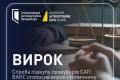 ВАКС засудив столичного адвоката на 4,5 роки ув'язнення за спробу підкупу прокурорів САП