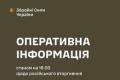 Російські війська 59 разів атакували Сили оборони України з початку доби 1 серпня