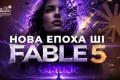 Claude Fable 5: Як ШІ-агент революціонізує український бізнес та розробку