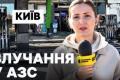 Наслідки нічної атаки на Київ: пошкоджено АЗС та сонячні панелі