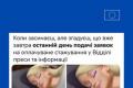 Делегація ЄС в Україні оголошує конкурс на оплачуване стажування у відділі комунікацій