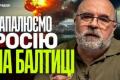 Удари по російських НПЗ та власна балістика: як Україна готує системну відповідь на ракетний терор РФ
