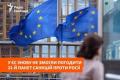 ЄС не зміг узгодити 21-й пакет санкцій проти Росії: нафта та військові під питанням
