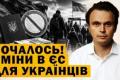 Українці за кордоном: нові правила тимчасового захисту, соціальні зміни та зростання антиукраїнських настроїв