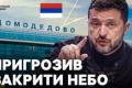 Україна попереджає цивільні літаки: чи законні дії Києва та як це впливає на авіасполучення з РФ