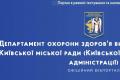 Департамент охорони здоров’я КМДА під слідством: правоохоронці розслідують можливі переплати до 300% на медичних тендерах