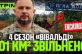 Звільнено 101 км² території, збито російський вертоліт Мі-28: основні події українського спротиву