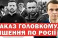 Зміна командування в Україні: Залужний підтримує Драпатого, Росія посилює цензуру, а в Києві шукають нового міністра оборони