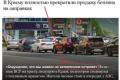 Україна блокує пальне для Криму: наслідки для півострова та Росії