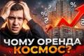 Чому оренда житла дорожчає, попри зменшення населення: аналіз причин та рішень