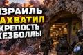 Ізраїльська армія захопила ключову підземну базу "Хезболли" на півночі Лівану
