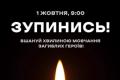 У Києві зупинятимуть метро від 1 до 5 хв. під час загальнонаціональної хвилини мовчання
