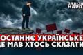 Україна на межі: три мирні шляхи протесту вичерпані, вулиця стає єдиним виходом