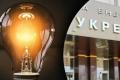 В Україні запровадили цілодобові графіки відключення світла: що відомо