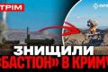 На Донеччині та в Криму: ЗСУ завдали ударів по складах, техніці та окупантах
