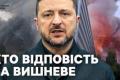 Вибух у Вишневому: Відомі посадовці, що допустили розміщення складів зі зброєю
