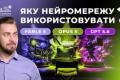 GPT, Claude, Gemini, Grok: яка модель штучного інтелекту підійде для ваших завдань