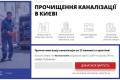 Прочистка канализации в Киеве: ТОП-3 службы для аварий и плановых работ