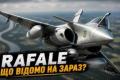 Франція надасть Україні 16 винищувачів Rafale: але є нюанси з термінами та модифікаціями