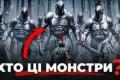 Лестригони: Найстрашніше чудовисько «Одіссеї», що перехитрило навіть Одіссея