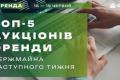 Фонд державного майна проведе 44 онлайн-аукціони з оренди: топ-5 найцікавіших пропозицій