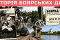 Боярка: від головного дачного селища Києва до улюбленого місця відпочинку інтелігенції