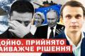 Україна здобуває перемоги на полі бою та в Брюсселі, попри загрози Путіна та позицію деяких європейських лідерів