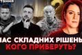 Скандал із "Скелею" та чутки про Залужного: Бурхливий тиждень для головнокомандувачів України