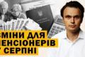 Українські пенсіонери: нові надбавки, знецінення виплат та шляхи виходу з кризи