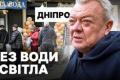 Дніпро без світла: понад 350 тисяч абонентів знеструмлені через російські атаки