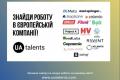 Розпочала роботу UA Talents – платформа працевлаштування для українців, які вимушено залишили свої домівки та перемістилися до інших міст України чи за кордон 