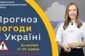 Україну охопить африканська спека: Гідрометцентр прогнозує до +38°С