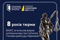 Ексуддю з Харкова засуджено до 8 років ув'язнення за хабарництво