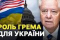 Смерть сенатора США Ліндсі Грема: Як це вплине на підтримку України та вибори у США