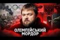 Цинічне рішення МОК: Росію повертають у спорт попри ракетні удари та окупацію 2026 року