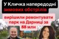 Київ витратить 88 мільйонів на спортмайданчик у парку на Дарниці в умовах обстрілів
