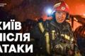 Росія атакувала Київ: пошкоджено школи, будинки, є постраждалі