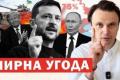Україна готова до заморозки війни: чи вдасться домовитись про мир на тлі заяв Трампа та планів Росії?