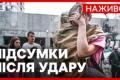 Україна скликає Радбез ООН після удару по Києву: зростає кількість загиблих, ППО бракує ракет