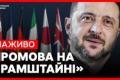 Україна та Німеччина об'єднують зусилля для протидії російським балістичним ракетам