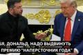 Україна під тиском: Ігорні ставки Трампа, жорстокість російських "героїв" та реалії війни