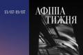 Національна філармонія України запрошує на тиждень джазу, класики та присвяти Квітці Цісик