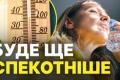 Україну накриє хвиля спеки до +40 градусів: синоптики попереджають про небезпеку