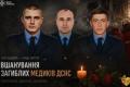 Три історії Героїв: фельдшери ДСНС, які загинули, рятуючи інших