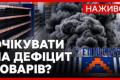 Російські атаки знищили майже 90% українських складів: прогнози щодо цін та асортименту